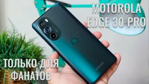 Edge 50 pro обзор