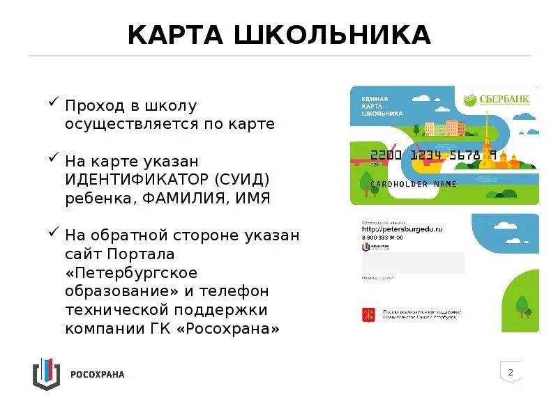 Как оформить карту школьника на wildberries. Карта школьника. карта школьника для прохода в школу. единая карта школьника сбербанк. карта школьника национальные проекты.