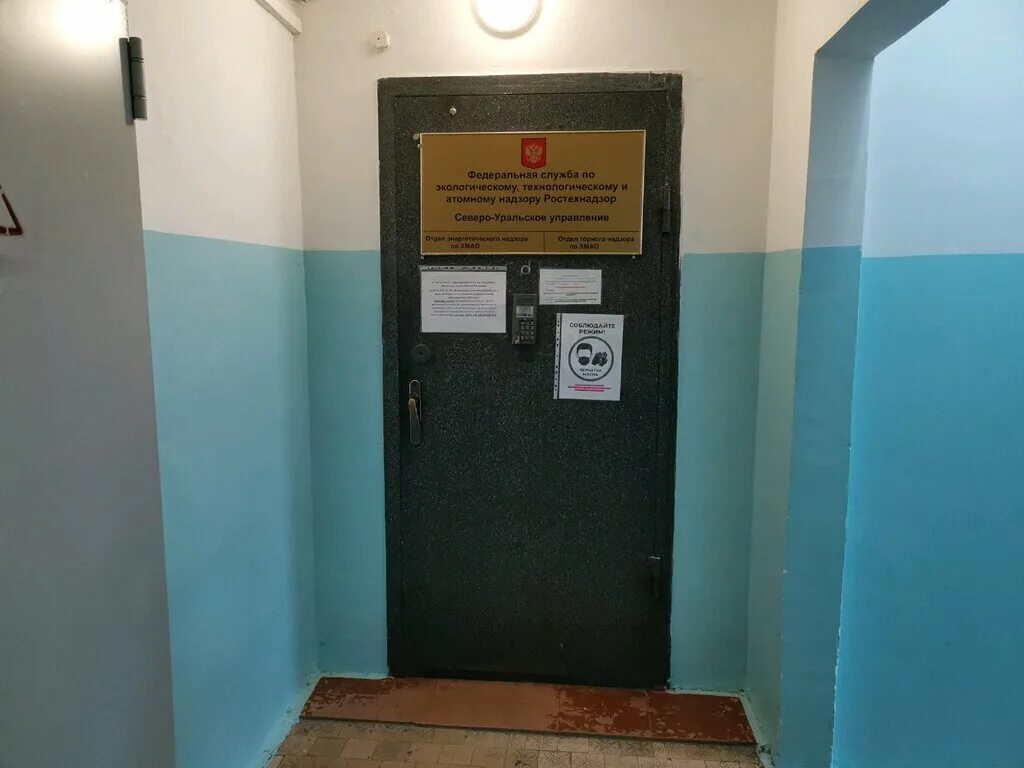 Ростехнадзор тюмень. Северо уральском управлении ростехнадзора. Североуральское управление ртн. Юбилейный 1/3 новый уренгой. Ростехнадзор надзоры.