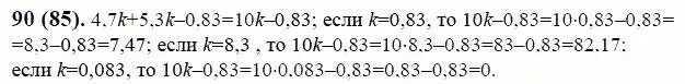 Математика 6 класс виленкин 5 90