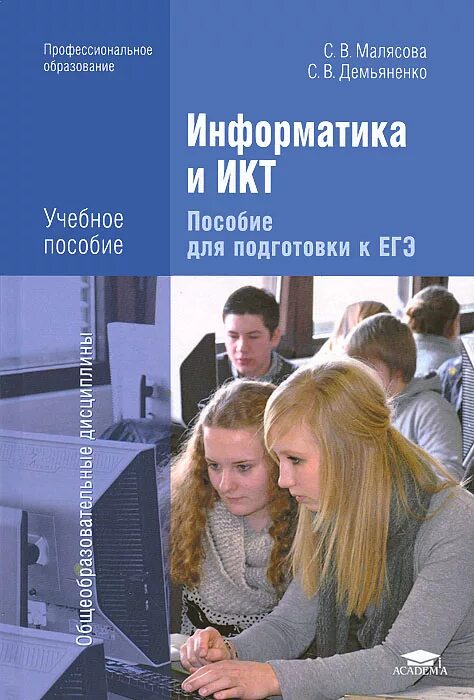 Информатика образовательная область. Информатика и ИКТ. Методическое пособие по информатике. Цветкова Информатика и ИКТ. Учебное(образовательное) пособие.