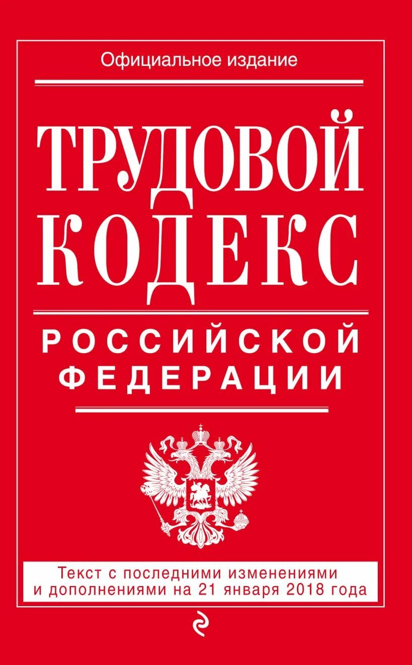 Гк рф оформление. Гражданский процессуальный кодекс Российской Федерации книга. Налоговый кодекс. Гражданский кодекс. Уголовный кодекс РФ.