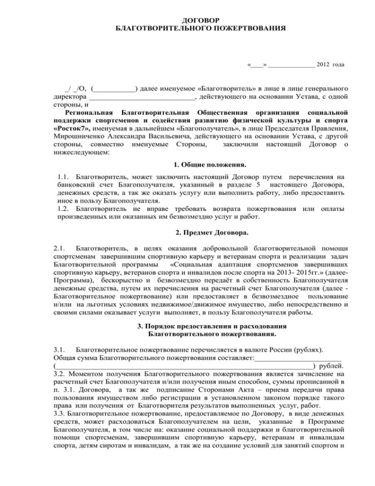 Поручение на оказание юридических услуг