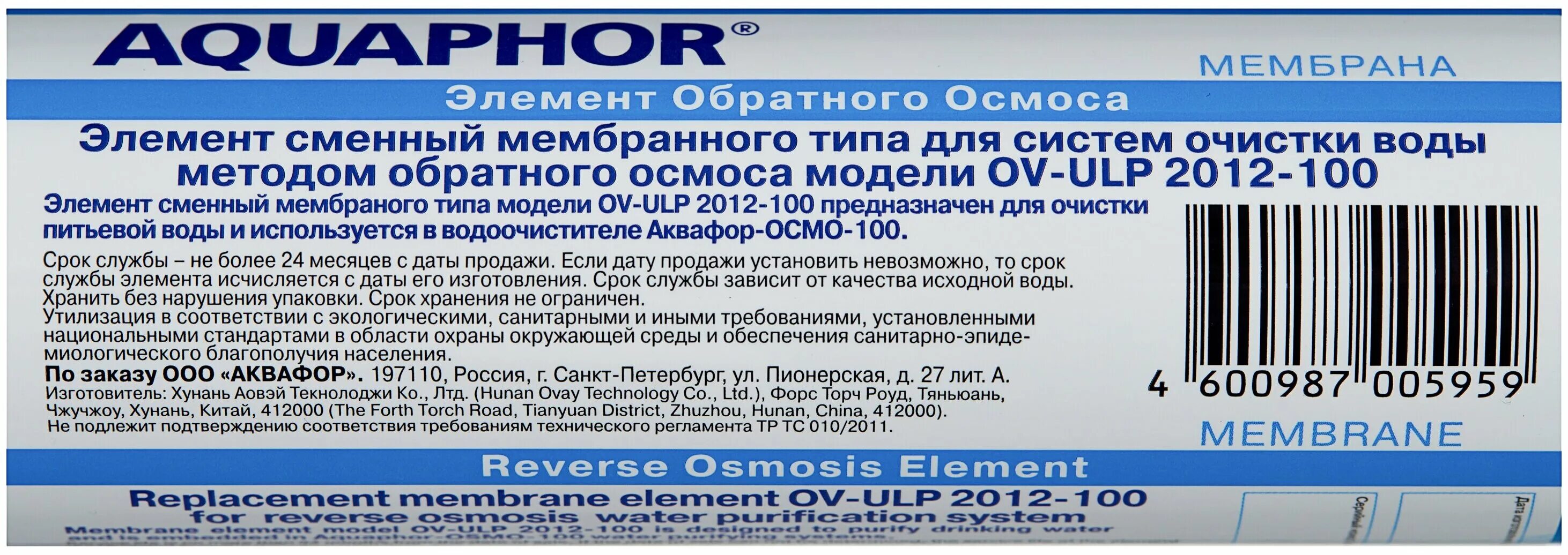 Аквафор ulp 1812-50 модуль. Ov-ulp2012-100 сменный элемент мембранного типа. Аквафор ulp 2012-100. Сменный элемент мембранного типа JRW-1812-50 Аквафор. Аквафор срок службы