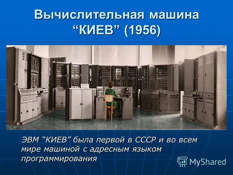Вычислительная машина появилась. Электронно вычислительная машина. ЭВМ вычислительная машина. Первая электронно вычислительная машина. Советские вычислительные машины.
