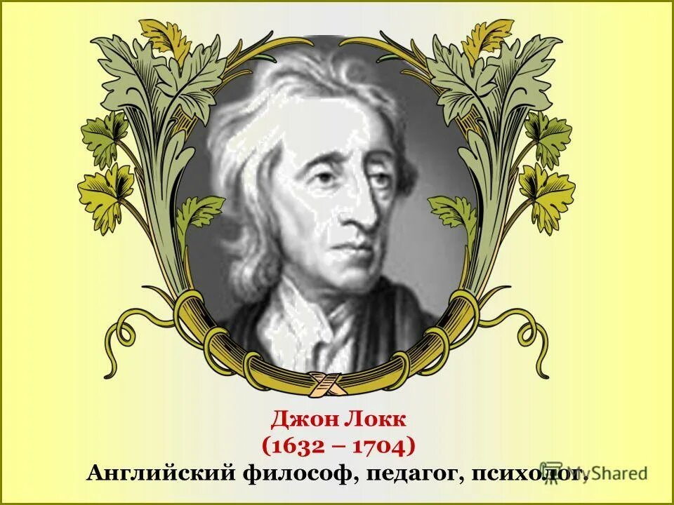джон локк (1632-1704 гг. дж. дж. философия дж локка кратко. дж локк это в педагогике.
