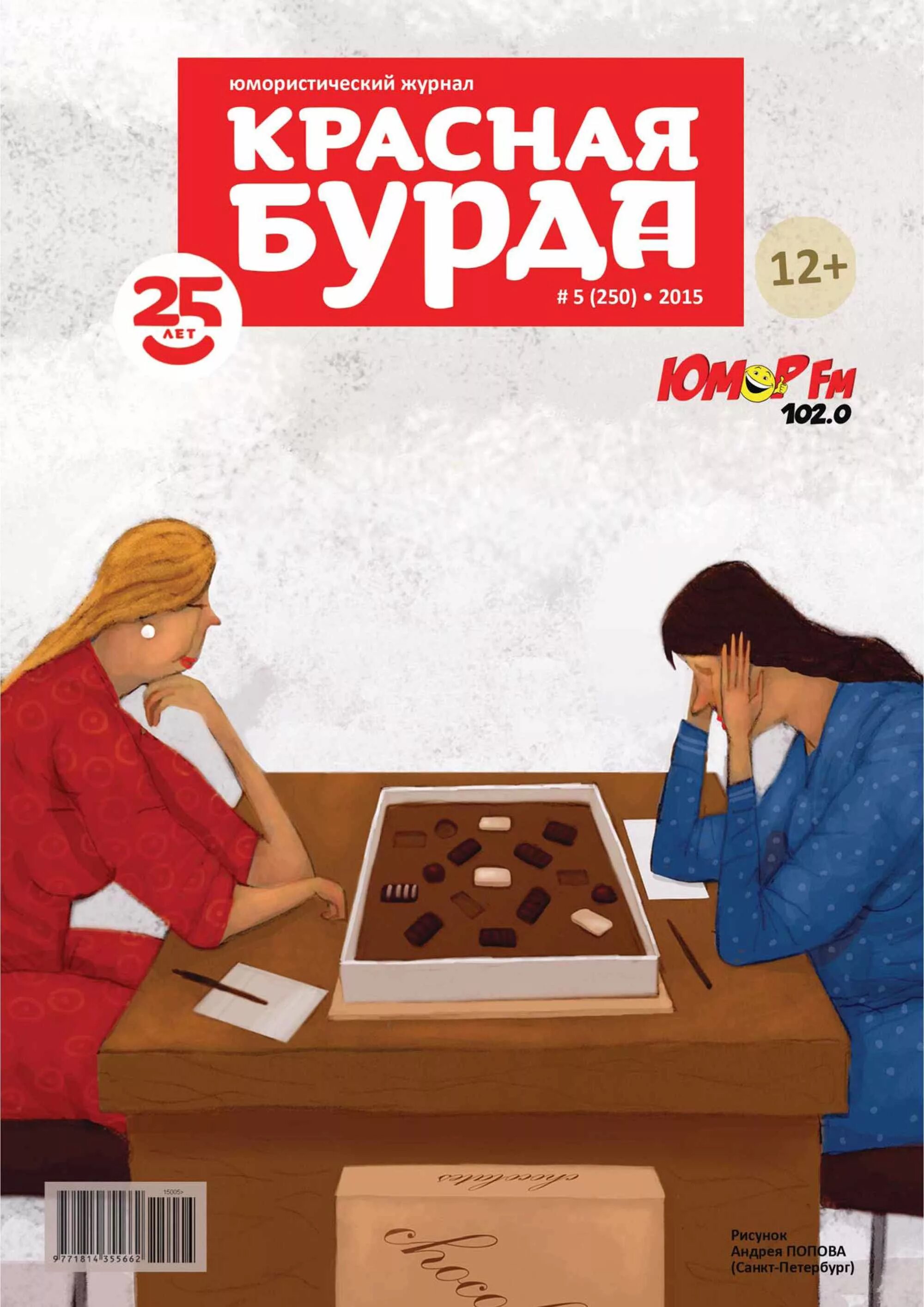 юморные журналы. журнал красная бурда. красная бурда. красная бурда. юмористический журнал юмористические журналы.