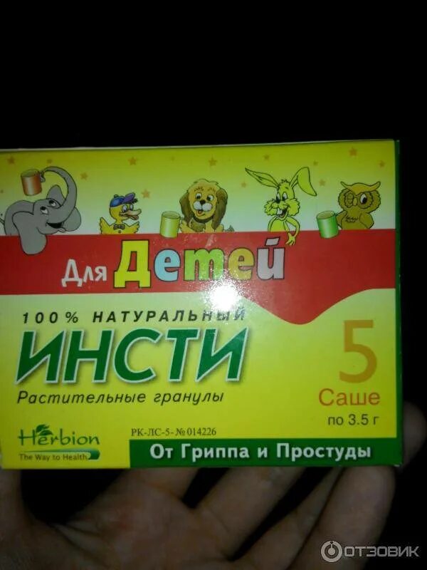 Инсти чай для беременных. Инсти для детей. инсти чай детский. инсти порошок для детей. инсти растительные гранулы.