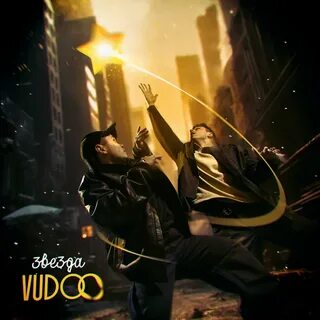 Vudoo трезвым не