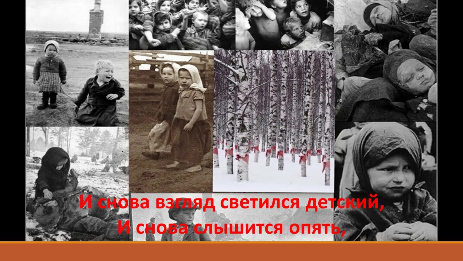 Помни людей великой отечественной войны. Дети войны.