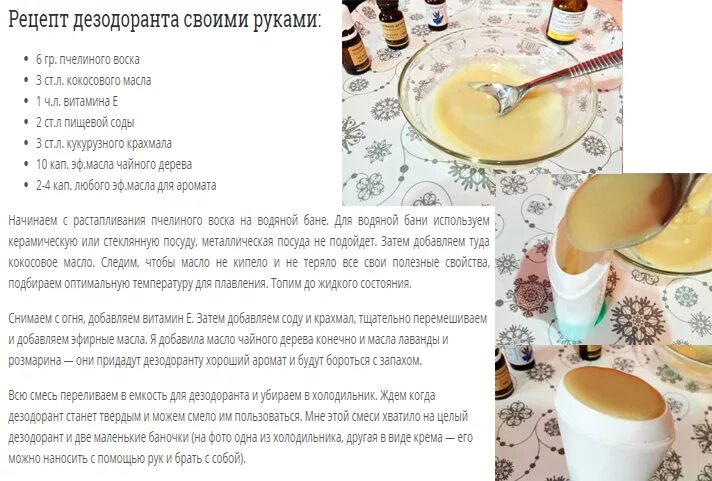 Масла основы рецепты. Рецепты духов из эфирных масел. Дезодорант в домашних условиях с эфирными маслами. Рецептуры духов из эфирных масел. Рецепт твердого дезодоранта в домашних условиях.