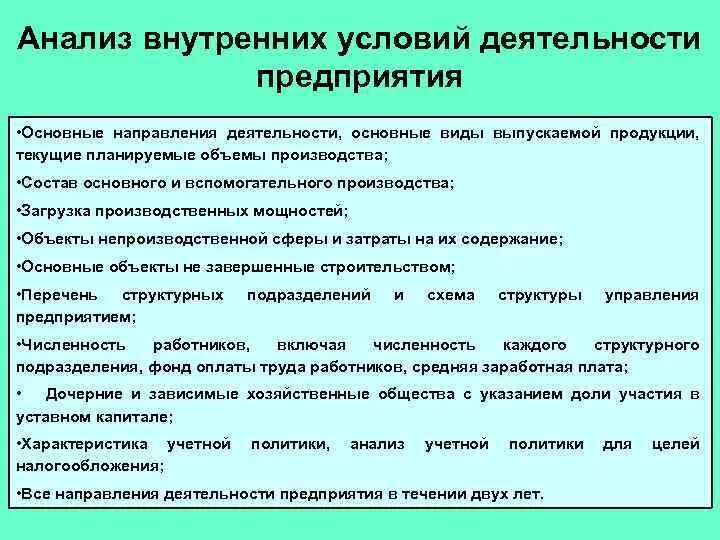 Анализ внутренней деятельности организации. Внутренний анализ. Анализ постановлений. Внутренний анализ документа. Анализ внутренних налоговых условий.