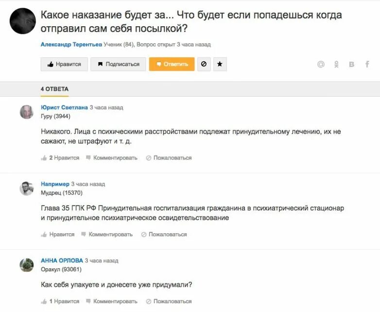 Ответы майл ру придумайте смешное. Смешные ответы майл ру. Mail ответы. Смешные ответы на вопросы майл ру. Ответы мэйл ру мемы.