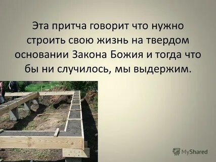 Скажи притчу