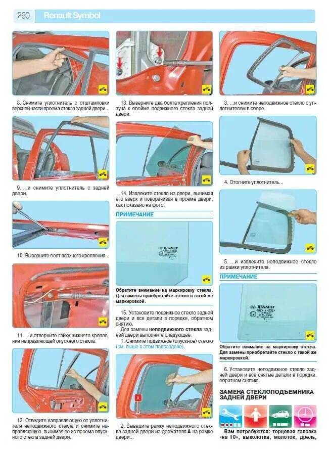 Как заменить заднее стекло на логане Como quitar el elevalunas electrico Renault Fluence. *HacerCoche!