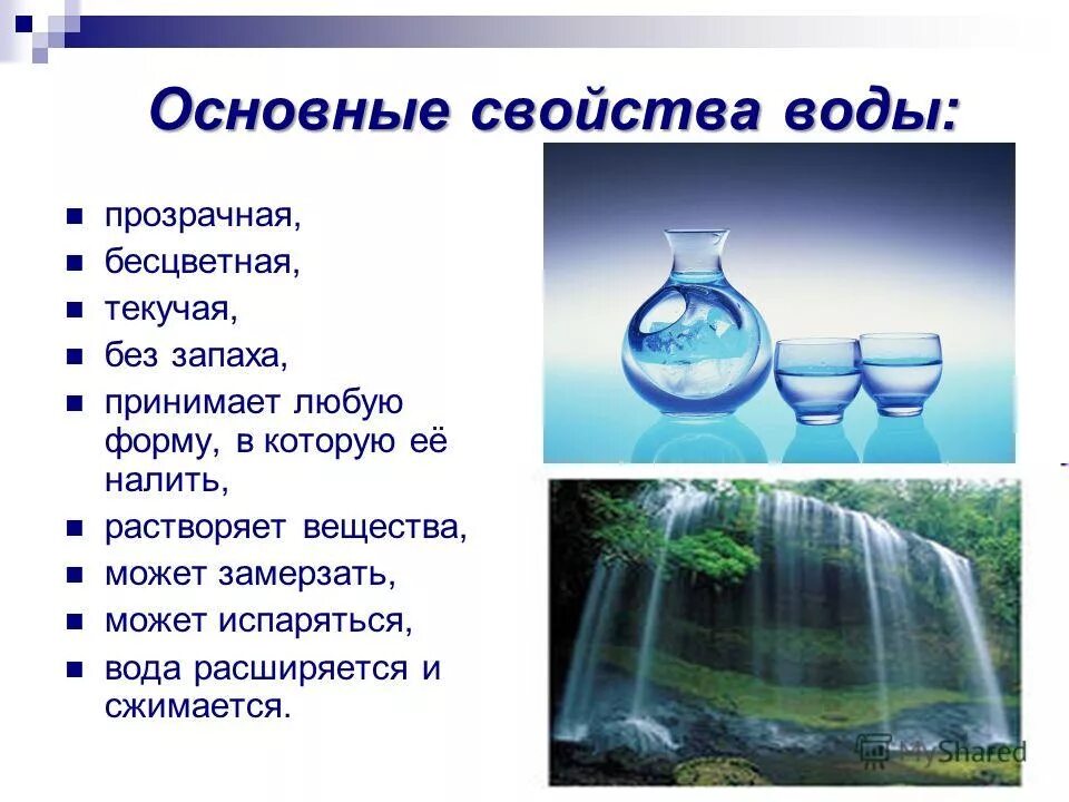 Почему наличие воды