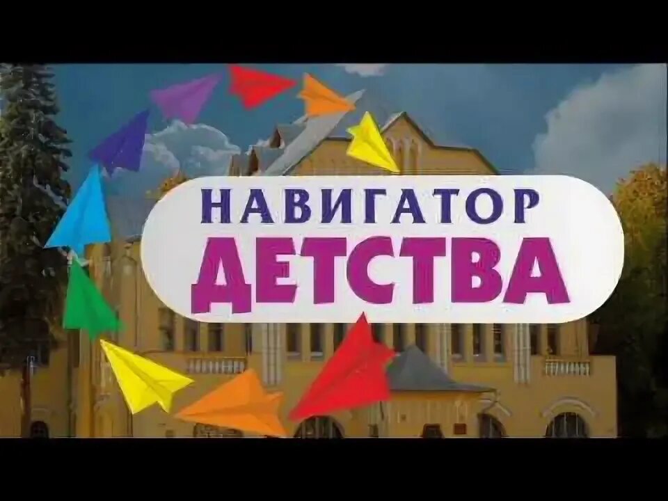 Кабинет навигатора детства 3.0. Навигаторы детства. Навигаторы детства логотип. Баннер навигаторы детства. Стенд навигаторы детства.