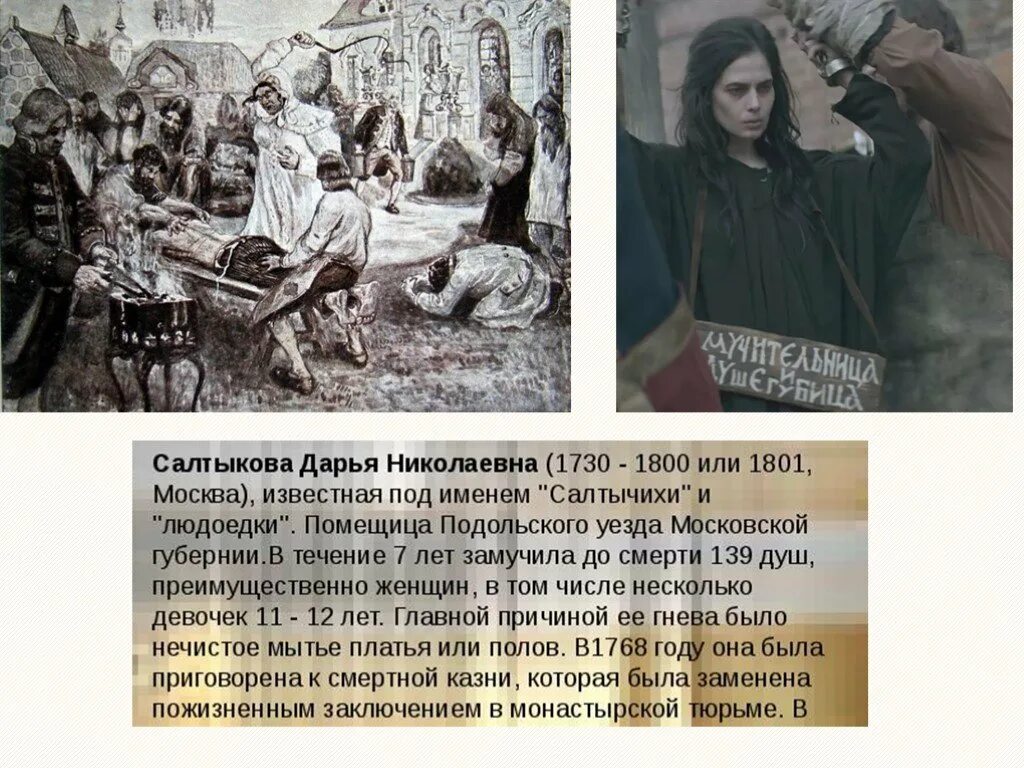 кровавая помещица дарья салтыкова. дарья салтыкова салтычиха. исторический портрет дарьи салтыковой. портрет салтыковой помещицы. кровавая салтычиха.