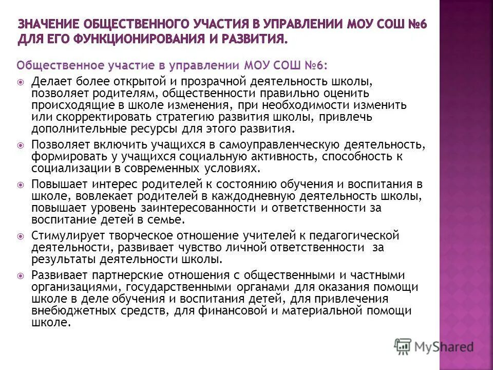 общественная деятельность в школе