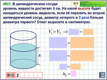 Уровень жидкости достиг высоты 3 4
