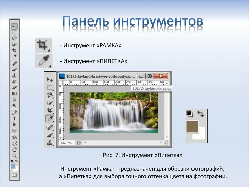 Adobe photoshop презентация. Инструменты графического редактора adobe photoshop. пипетка панель инструментов. панели свойств инструмента рамка для фотошопа. инструмент рамка и пипетка в адоб фотошоп.