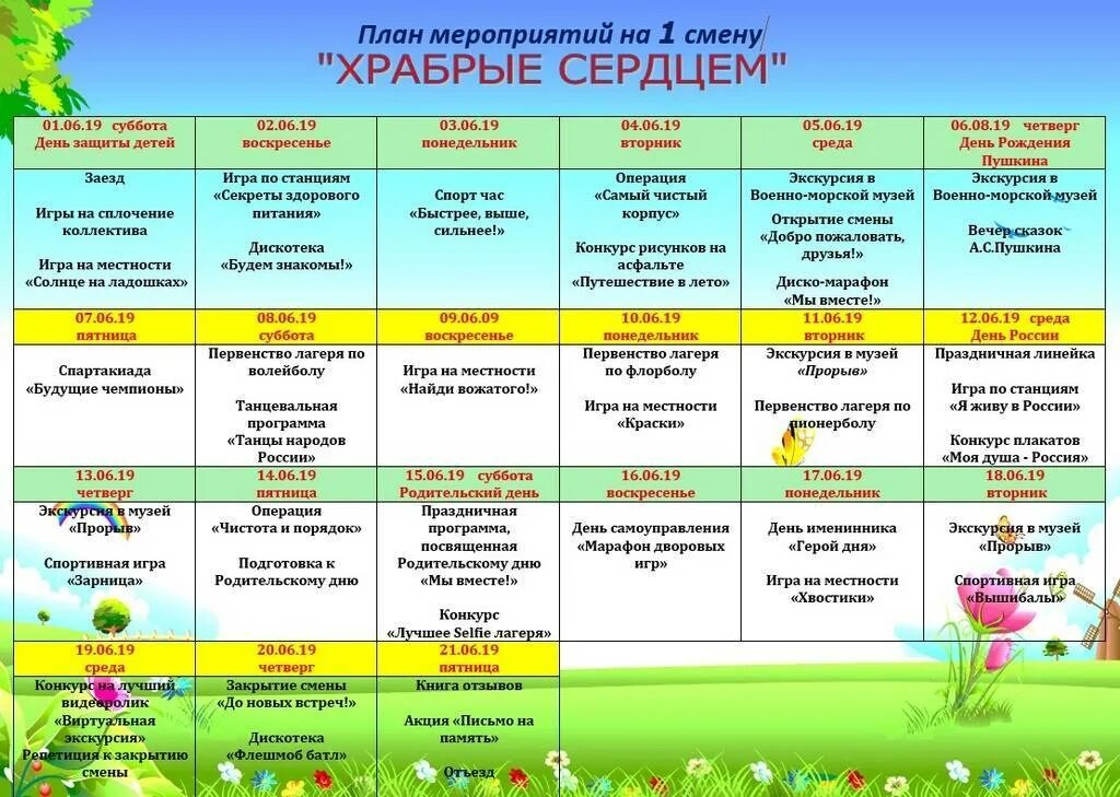 План работы на май в доме культуры. План сетка воспитательных мероприятий в лагере. Мероприятия в летнем лагере. План мероприятия в лагере для детей. Летнее планирование лагеря.