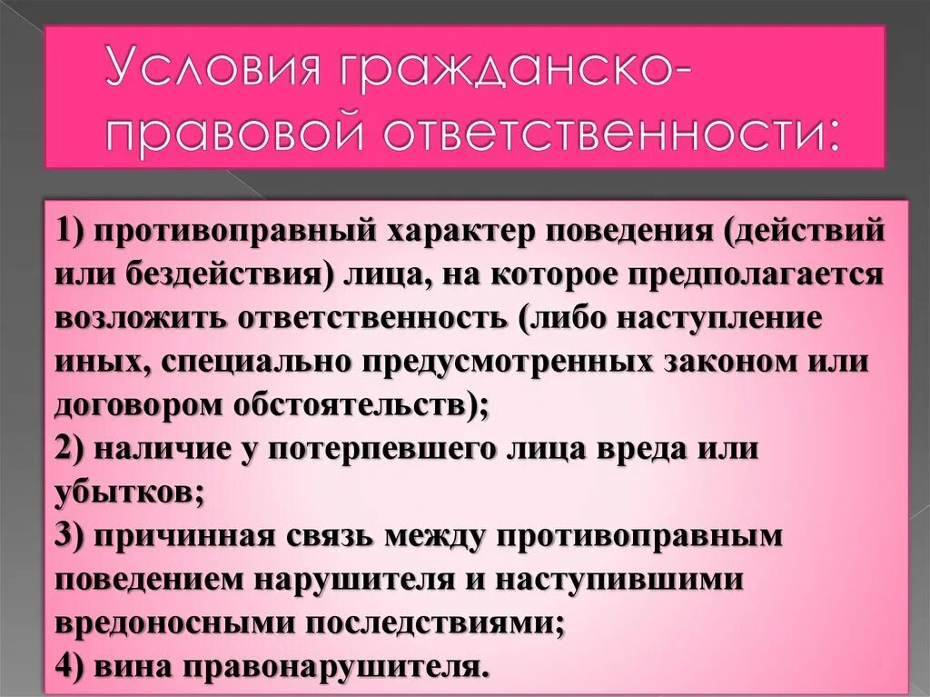 Гражданский право юридический. Условия гражданско-правовой ответственности. Условиями гражданско-правовой ответственности являются. Общие условия наступления гражданско-правовой ответственности. Условия привлечения к ответственности в гражданском праве.