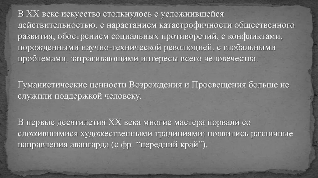 Урок обострение социальных противоречий в xviii в. Нарастание социальных противоречий. Социальные противоречия в 20 веке. Обострение социальных противоречий. Обострение соц противоречий в 20 веке.