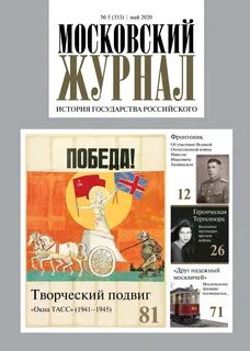 Журнал история государства