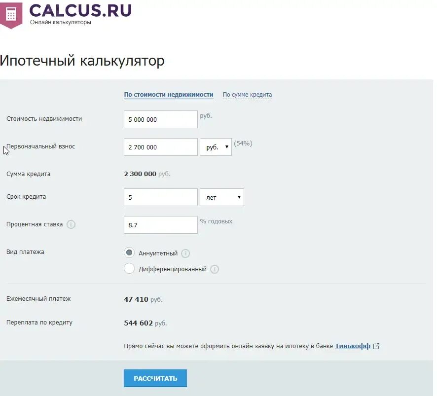 Ипотека как рассчитать ежемесячный. Калькулятор ипотеки. Калькулятор по ипотеке. Рассчитать ипотеку. Рассчитать ипотеку калькулятор.