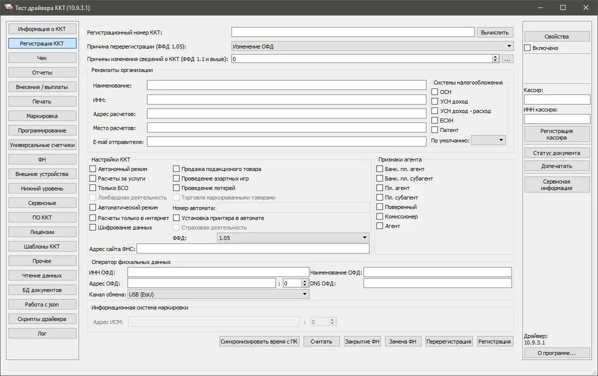 Тест драйвера ККТ. Драйвер ККТ Атол. ФФД 1.2 Атол. Атол регистрация ККТ драйвер 10. Драйвер атол 10.10 0.0