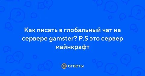 Как писать в глобальный чат