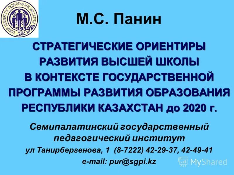 развития высшей школы