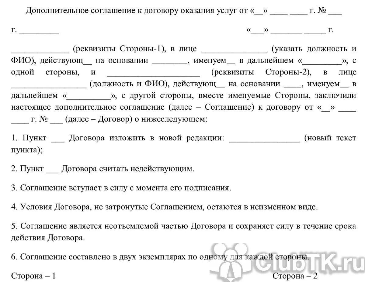 Шаблон дополнительного соглашения к договору оказания услуг. Дополнительное соглашение к контракту. Дополнительное соглашение к договору образец. Пример доп соглашения к договору. Условия оплаты аренды