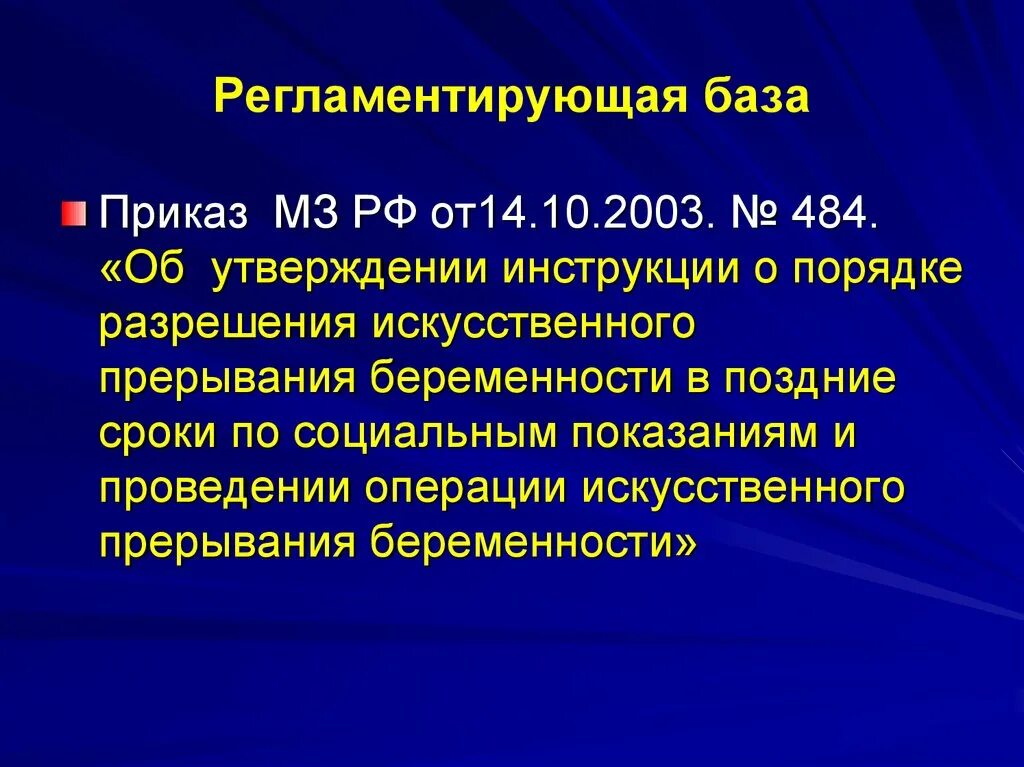 Приказ минздрава 1130н акушерство и гинекология. Приказы по акушерству и гинекологии. Приказ 1130 по акушерству и гинекологии. Приказы по акушерству и гинекологии МЗ РФ действующие. Министерство здравоохранения приказы в акушерстве и гинекологии.