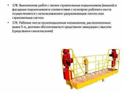 Размеры люльки подъемника