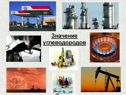 Углеводороды в промышленности