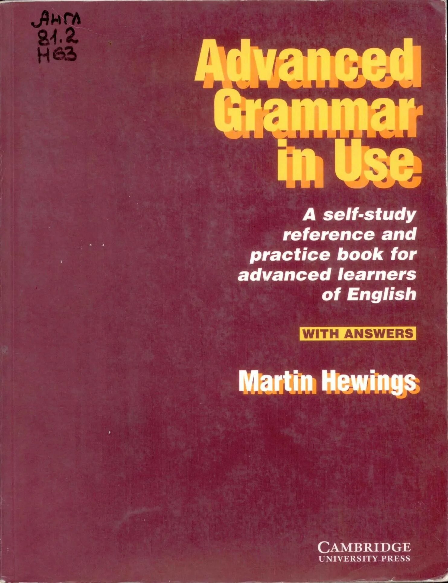 A self study grammar in use. English grammar in use advanced. cambridge advanced grammar in use. grammar учебник.