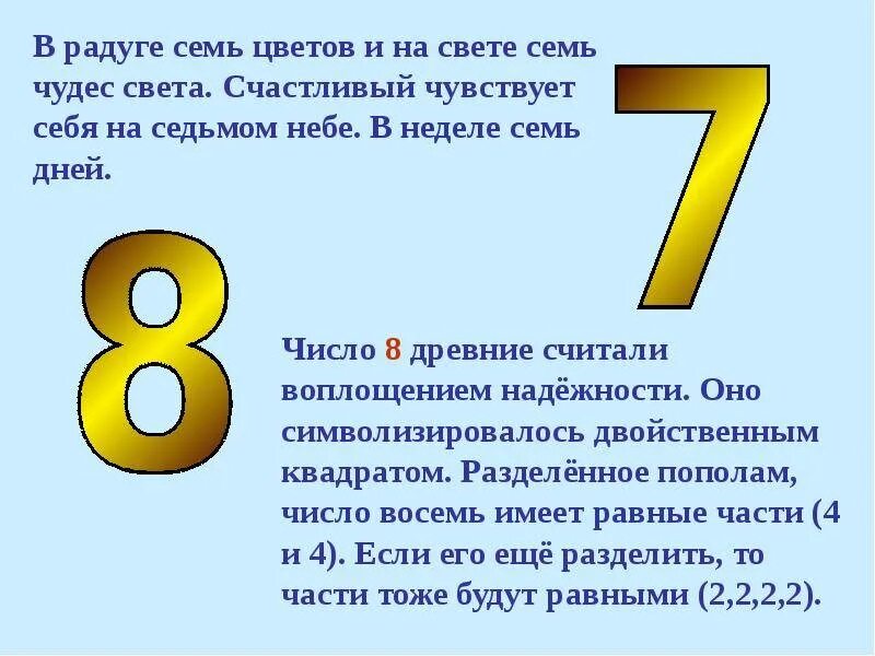 Число удачи 6