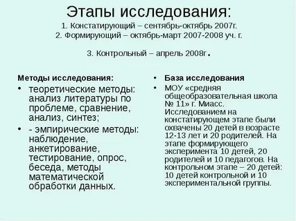 Констатирующий этап это