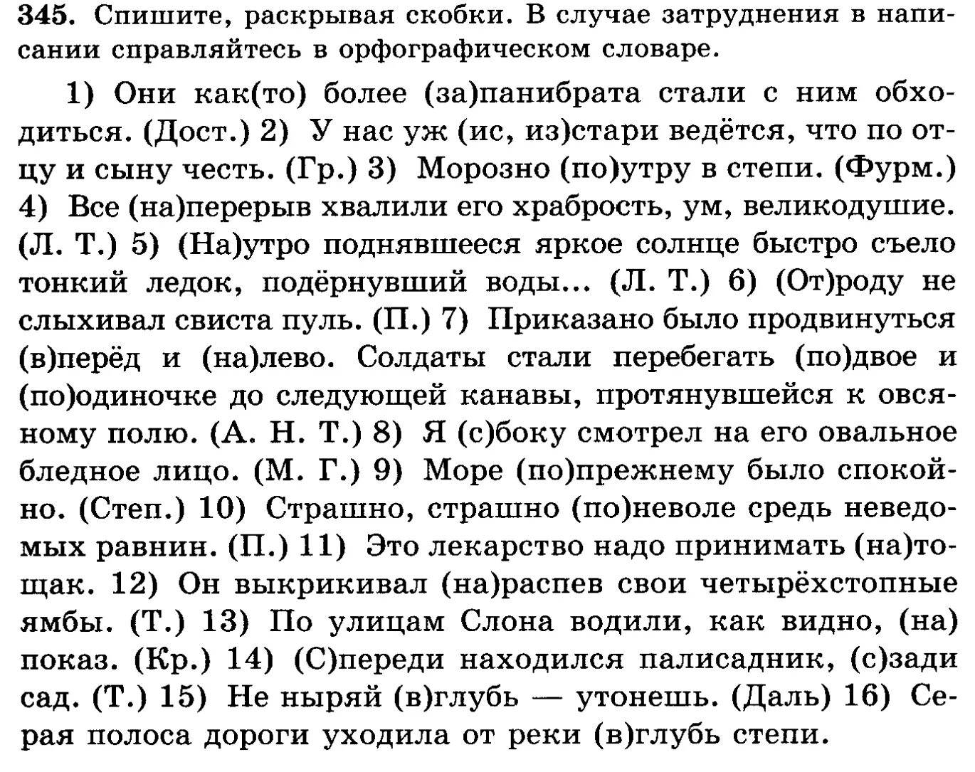 На утро поднявшееся яркое. Текст на утро поднявшееся яркое. На утро поднявшееся яркое солнце быстро. Наутро поднявшееся яркое солнце быстро съело тонкий ледок. На утро поднявшееся яркое солнце быстро разборы.