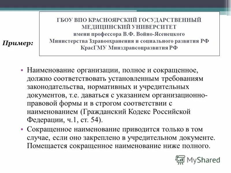 Являются документы соответствующие установленным законом требованиям. Являются документы соответствующие установленным законом требованиям