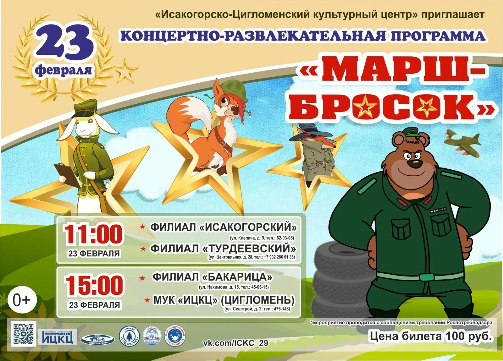 Программа марш. Концертно-развлекательная программа на 23 февраля. программа маршировки. марш бросок афиша. картинка для афиши марш бросок победы.