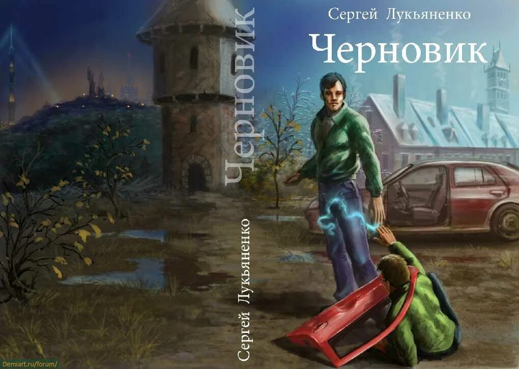 Лукьяненко лето волонтера аудиокнига. Лукьяненко чистовик обложка.