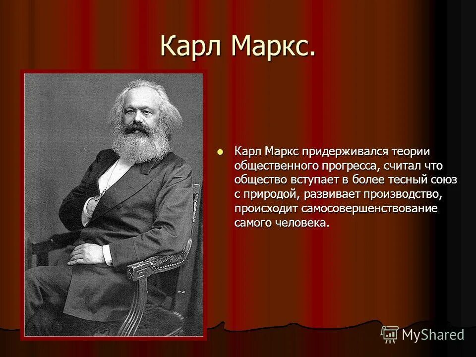 Общественное мнение маркс. Общественно-экономические формации по марксу. Общественное мнение маркс. Теории общественного прогресса. Идеи марксизма.