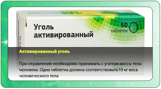 Сколько надо пить активированного. Уголь при отравлении. Активированный уголь. Активированный уголь при отравлении.