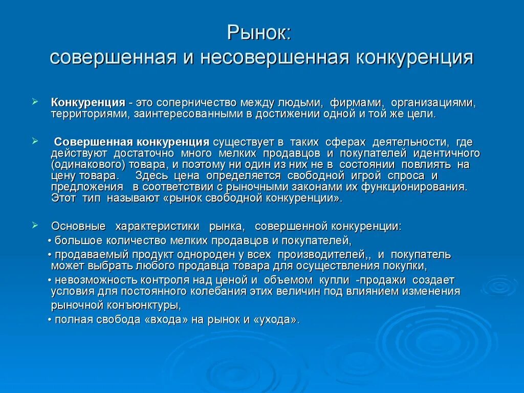 Совершенная и несовершенная конкуренция. Совершенна ъя и несовершенная конкуренция. Слвершеннная и не овершенная к. Понятие совершенной и несовершенной конкуренции. Совершенная конкуренция почему совершенная