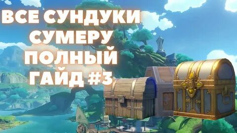 Сундуки город