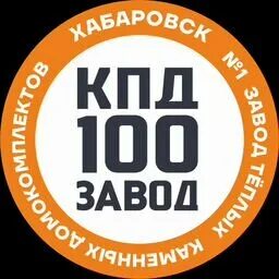 Кпд 100 дома. Кпд 100. кпд 100 хабаровск.