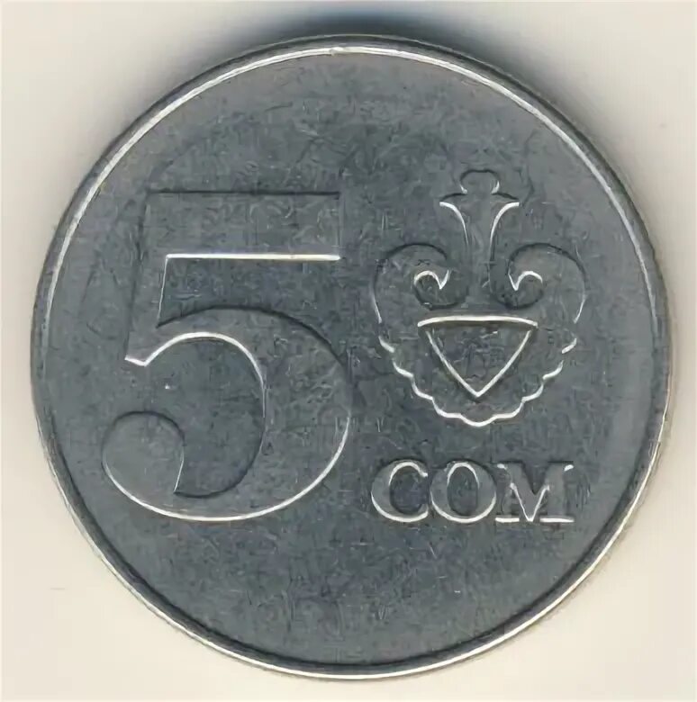Монета сом. Киргизия 5 сом 2008. монета 5 сом. дорогие монеты киргизии. добрая монета чурек киргизстан.